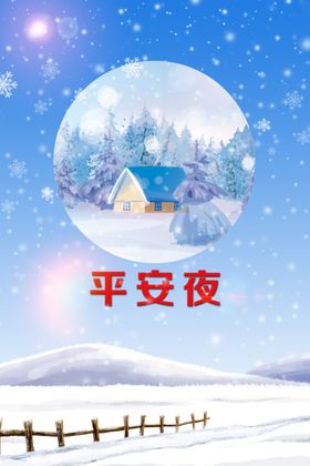 平安夜蓝色图片圣诞12