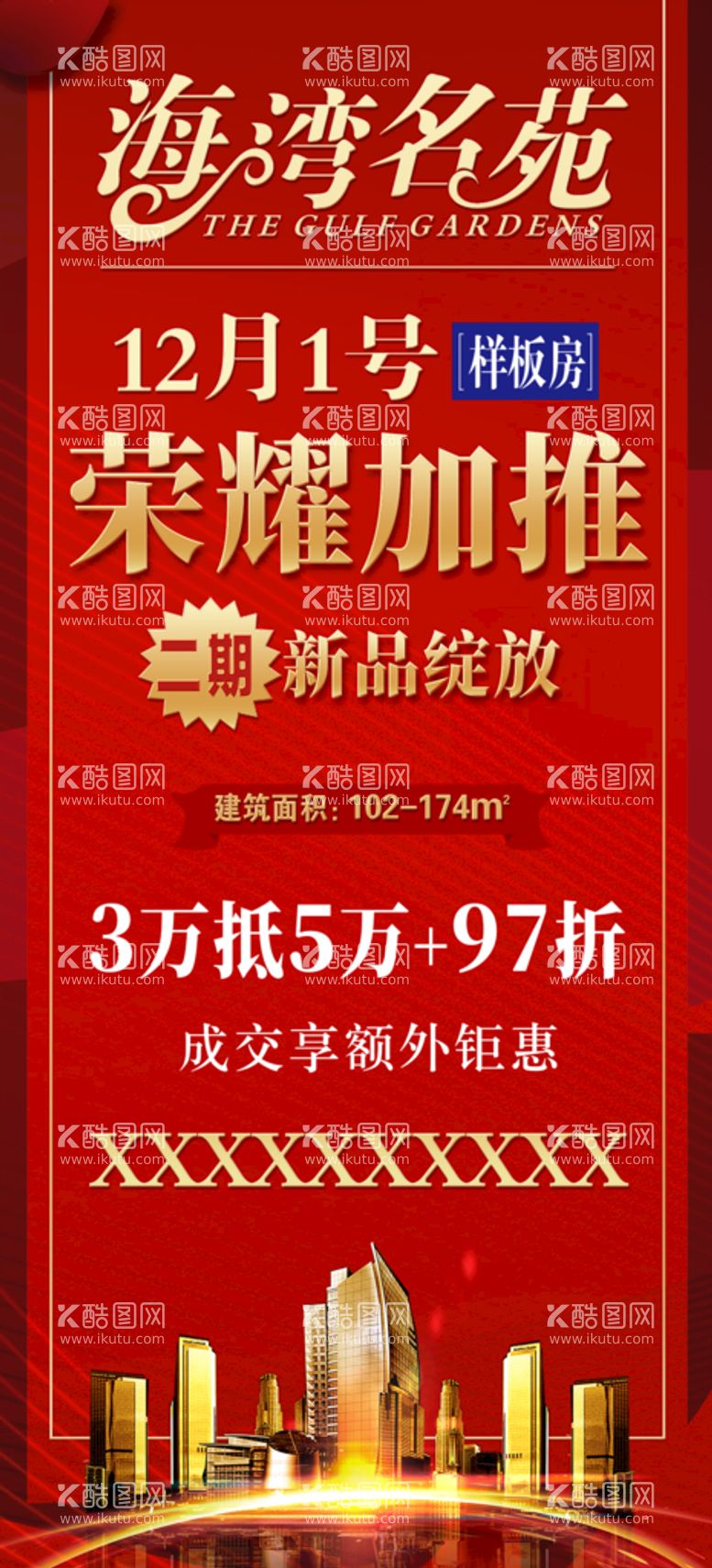 编号：15164911111935303900【酷图网】源文件下载-房产