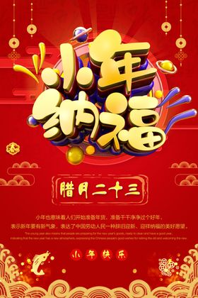 小年纳福