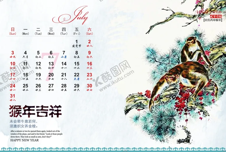 编号：49957205020245216567【酷图网】源文件下载-2016猴年中国风金猴挂历