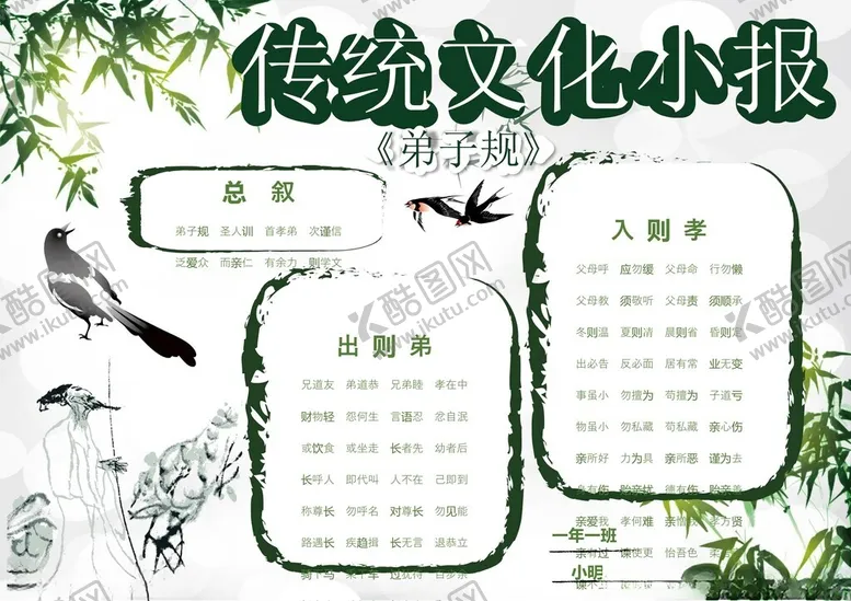 编号：51399902272130506928【酷图网】源文件下载-中国传统文化手抄报