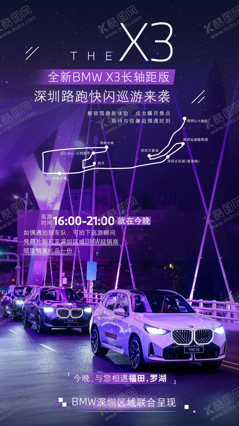 编号：76209309062313345290【酷图网】源文件下载-宝马新款X3巡游活动