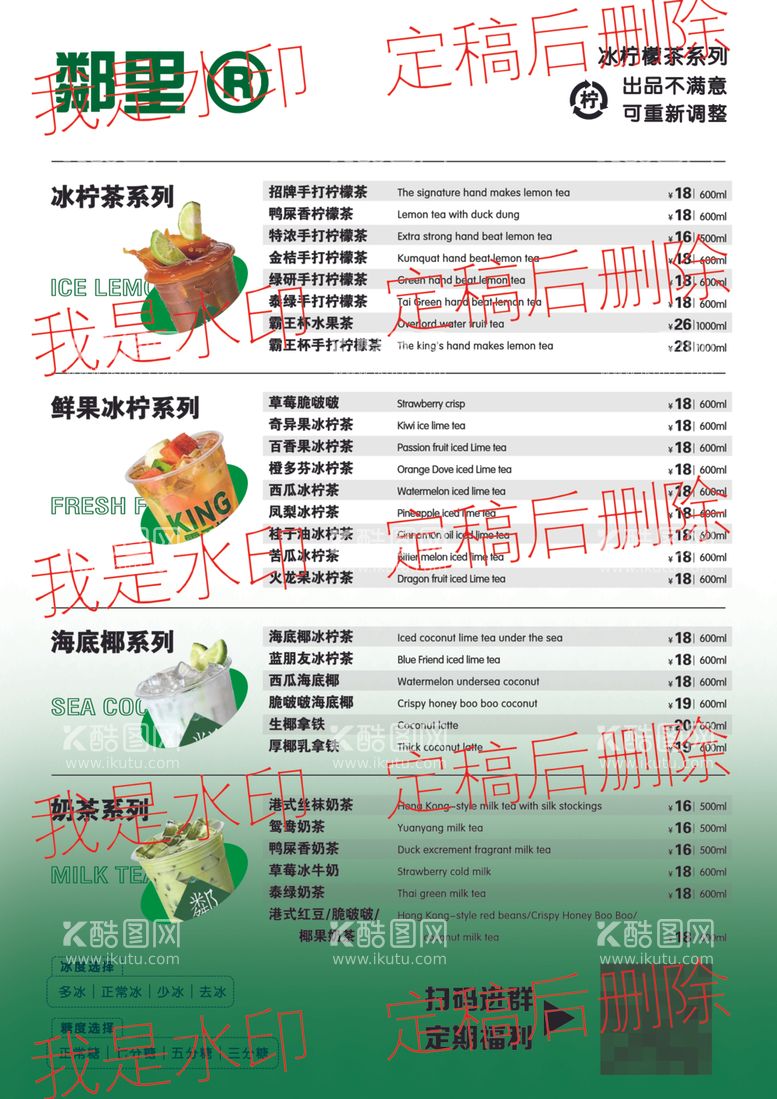 编号：68971212102026001365【酷图网】源文件下载-果汁奶茶饮品价目表价格单