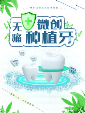 无痛微创种植牙