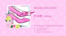 女鞋名片