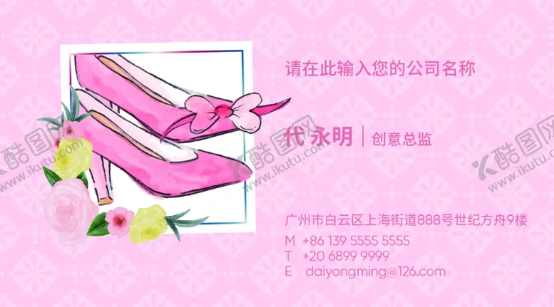 编号：35227305021922486741【酷图网】源文件下载-女鞋名片