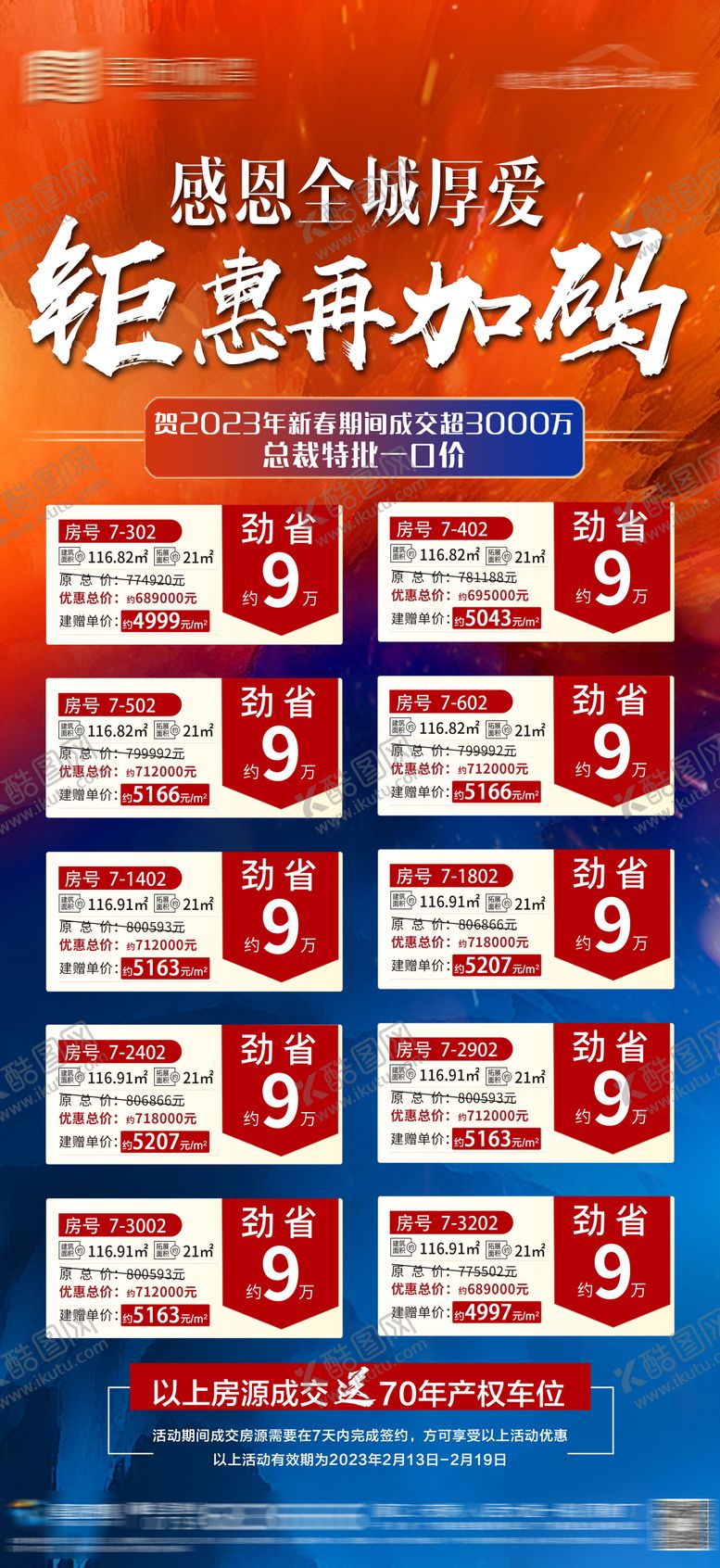 编号：59781205121632593341【酷图网】源文件下载-地产特价房海报