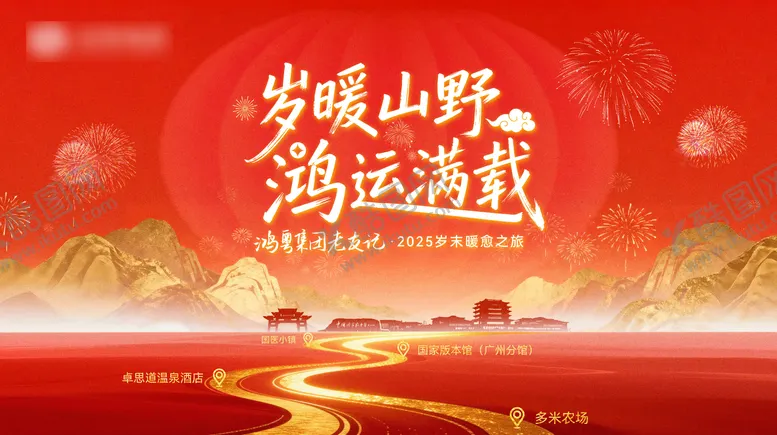 编号：93999901281709195758【酷图网】源文件下载-汽车岁末暖愈之旅桁架