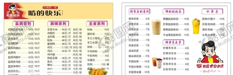 编号：15854107061702586498【酷图网】源文件下载-爱啃就啃菜单