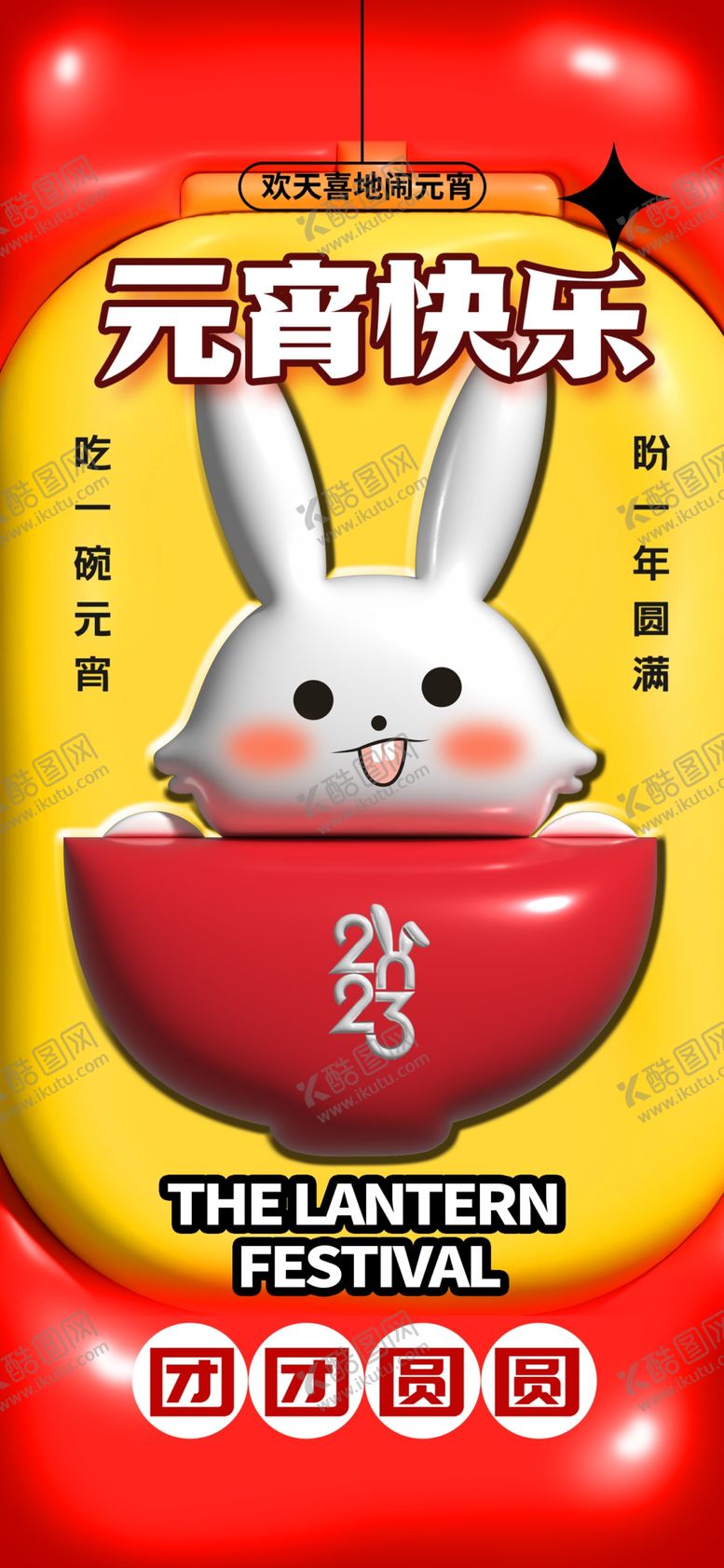 编号：52496310030502319072【酷图网】源文件下载-3d春节新年兔年节日海报 