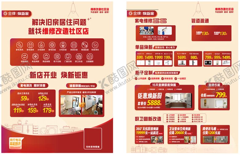 编号：34136004030104321754【酷图网】源文件下载-金牌唤新家