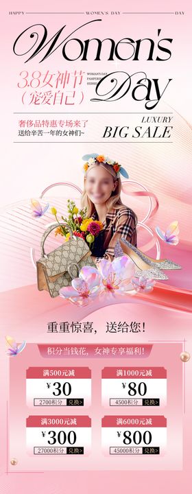 商业商场女神节活动公众号长图专题设计