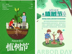 植树节海报