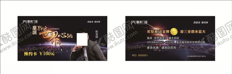 编号：45441210100854116707【酷图网】源文件下载-预约卡