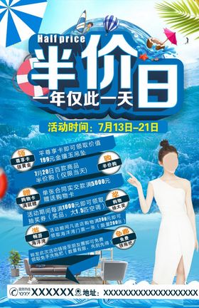 超级半价日