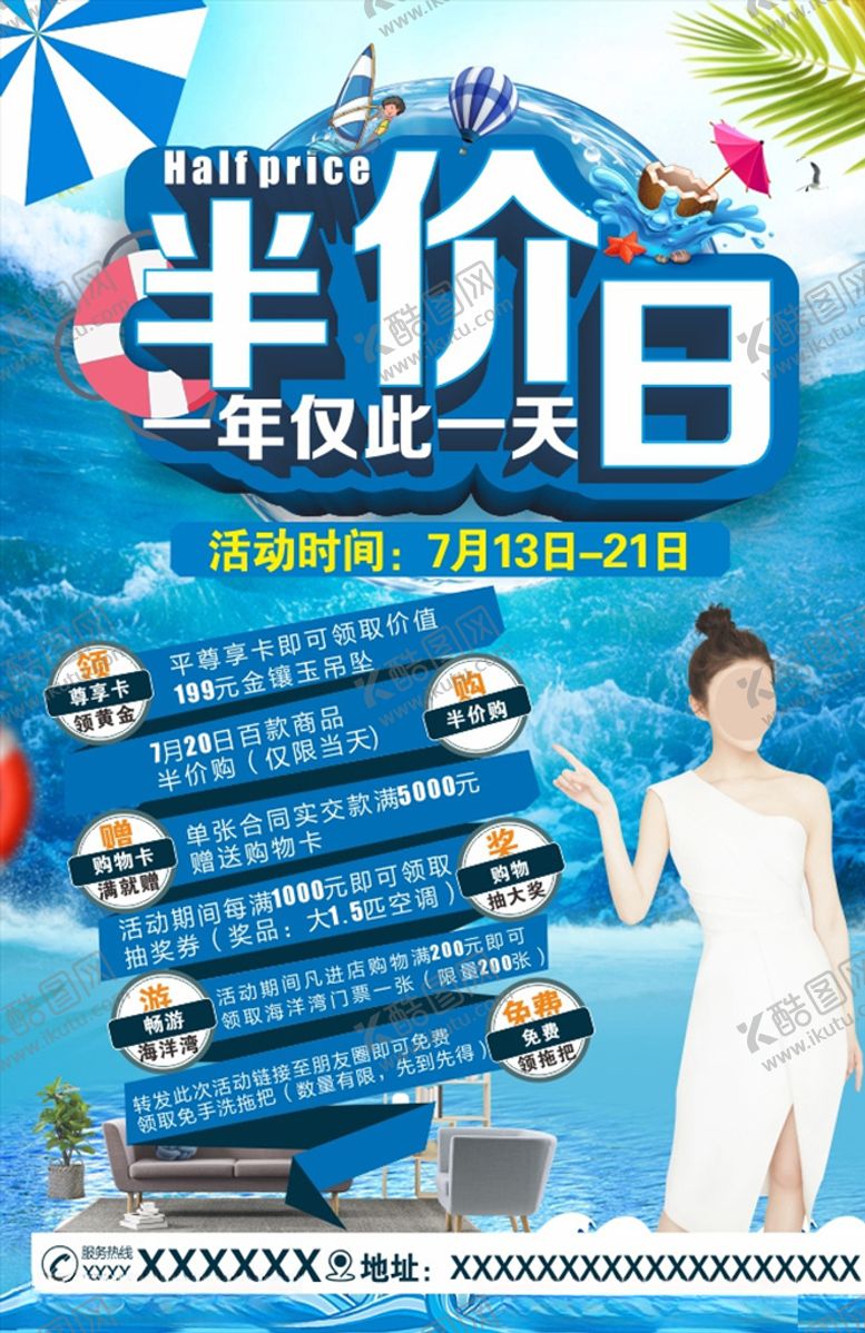 编号：61430310231552115676【酷图网】源文件下载-半价日