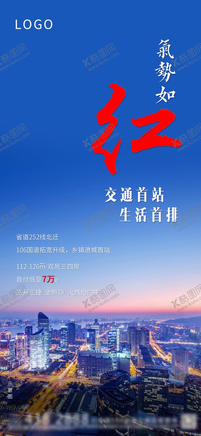 编号：78081210200645289032【酷图网】源文件下载-地产系列稿