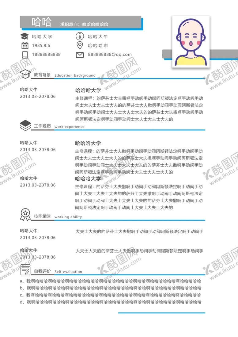 编号：79011307140830162897【酷图网】源文件下载-简约简历模板