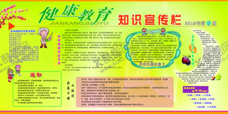 编号：81620510101656079387【酷图网】源文件下载-健康教育