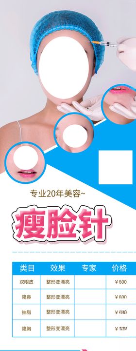 瘦脸针