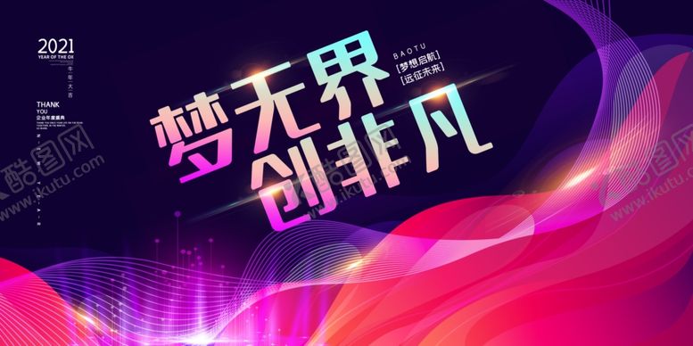 编号：14133805121217108159【酷图网】源文件下载-年会