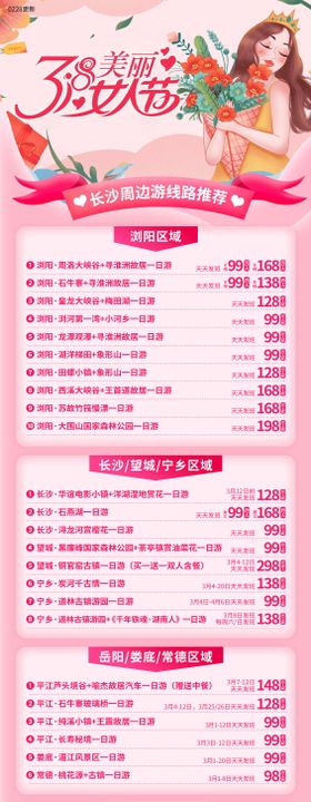 38节旅游线路汇总