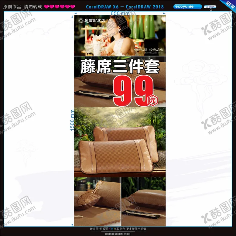 编号：33730701230820144416【酷图网】源文件下载-藤席三件套