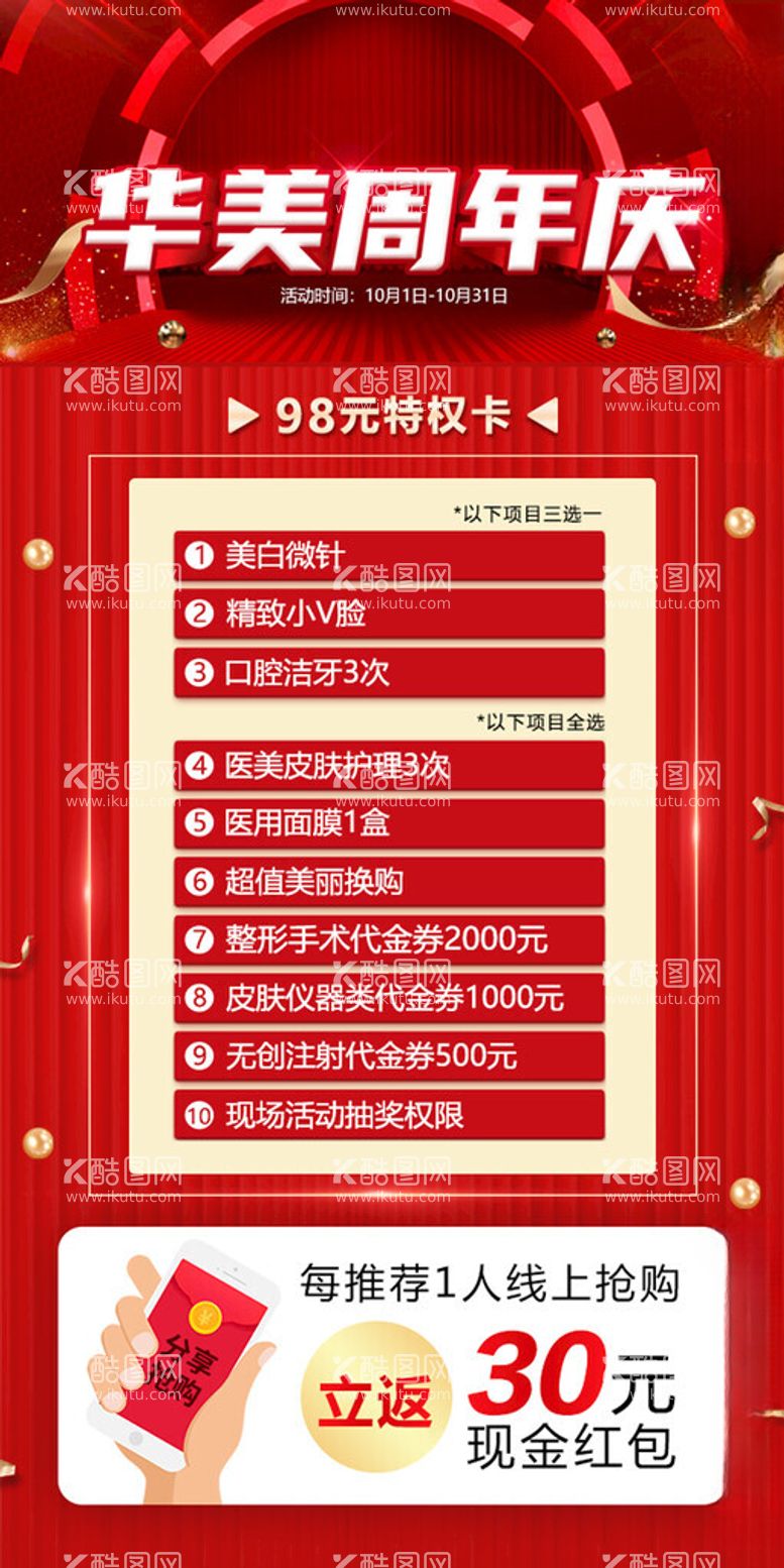 编号：96288711292349033769【酷图网】源文件下载-医美周年庆特权卡