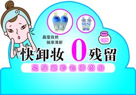 卸妆