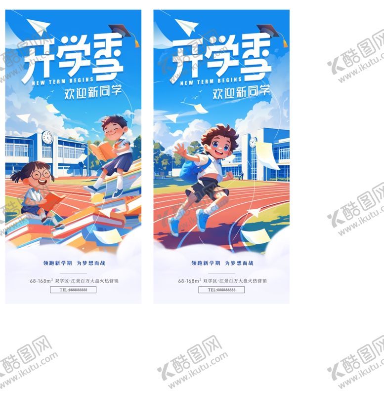 编号：81179210051400259318【酷图网】源文件下载-开学季