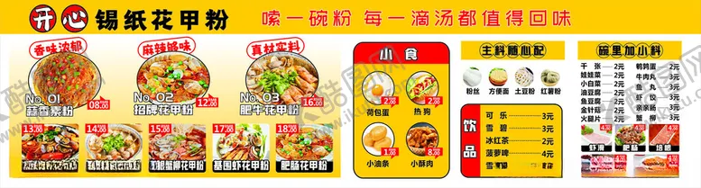 编号：26661606251037072623【酷图网】源文件下载-花甲粉菜单灯箱