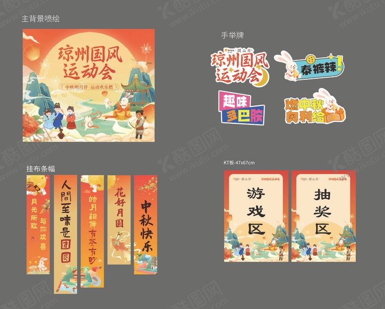 编号：14127204271838123642【酷图网】源文件下载-国风运动会设计