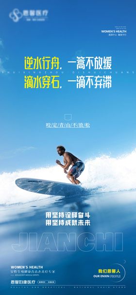 企业文化冲浪海报