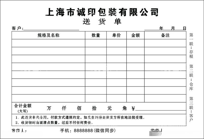 编号：62091812020834419367【酷图网】源文件下载-联单页