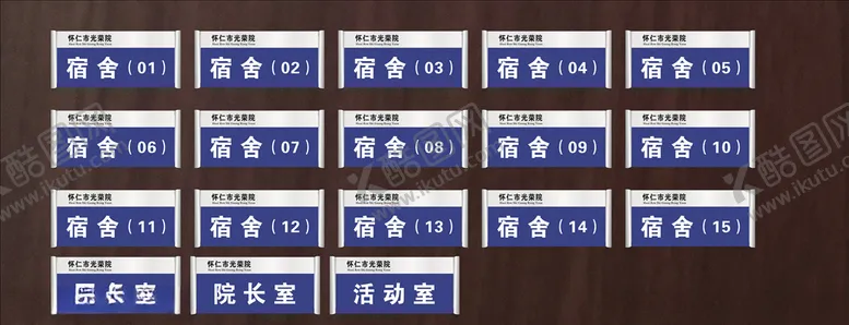 编号：46600505071254552911【酷图网】源文件下载-宿舍标识牌