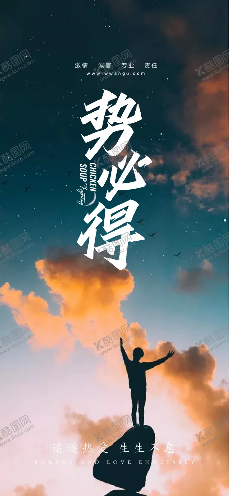 编号：71458009191516394130【酷图网】源文件下载-努力