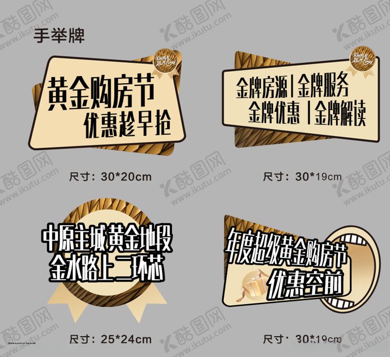 编号：85105412100629505031【酷图网】源文件下载-异形手举牌