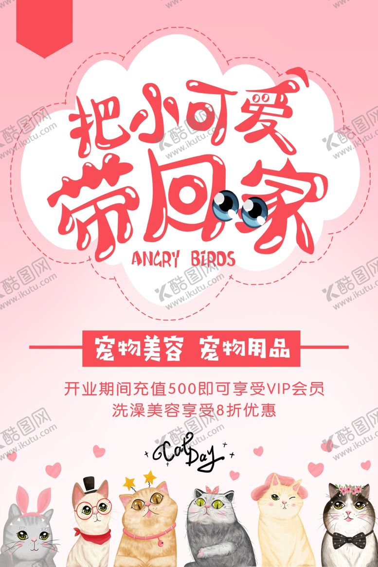 编号：74394304180431155600【酷图网】源文件下载-宠物美容活动宣传海报素材