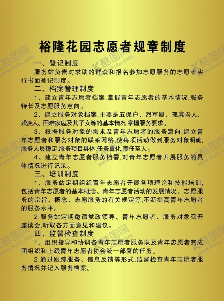 编号：40683509221024472839【酷图网】源文件下载-酒店志愿者