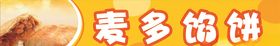 麦多馅饼海报