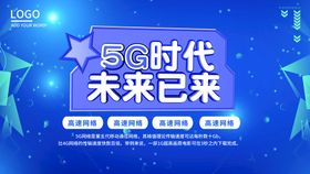 5G时代崛起