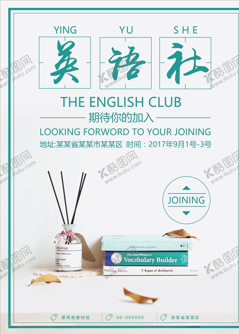 编号：27420706191616462511【酷图网】源文件下载-社团招新