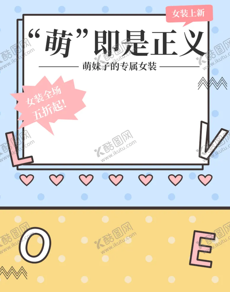 编号：40752610100655235214【酷图网】源文件下载-女装上新