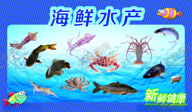 编号：34616301122045284823【酷图网】源文件下载-海鲜水产