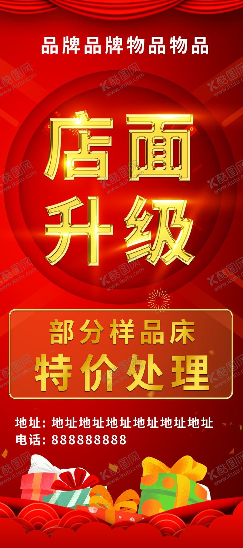 编号：67140002020719243939【酷图网】源文件下载-店面升级易拉宝