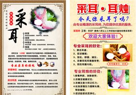 采耳耳烛海报