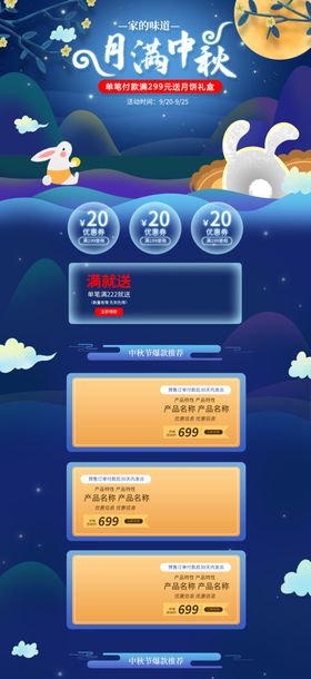 中秋节头图首页模版