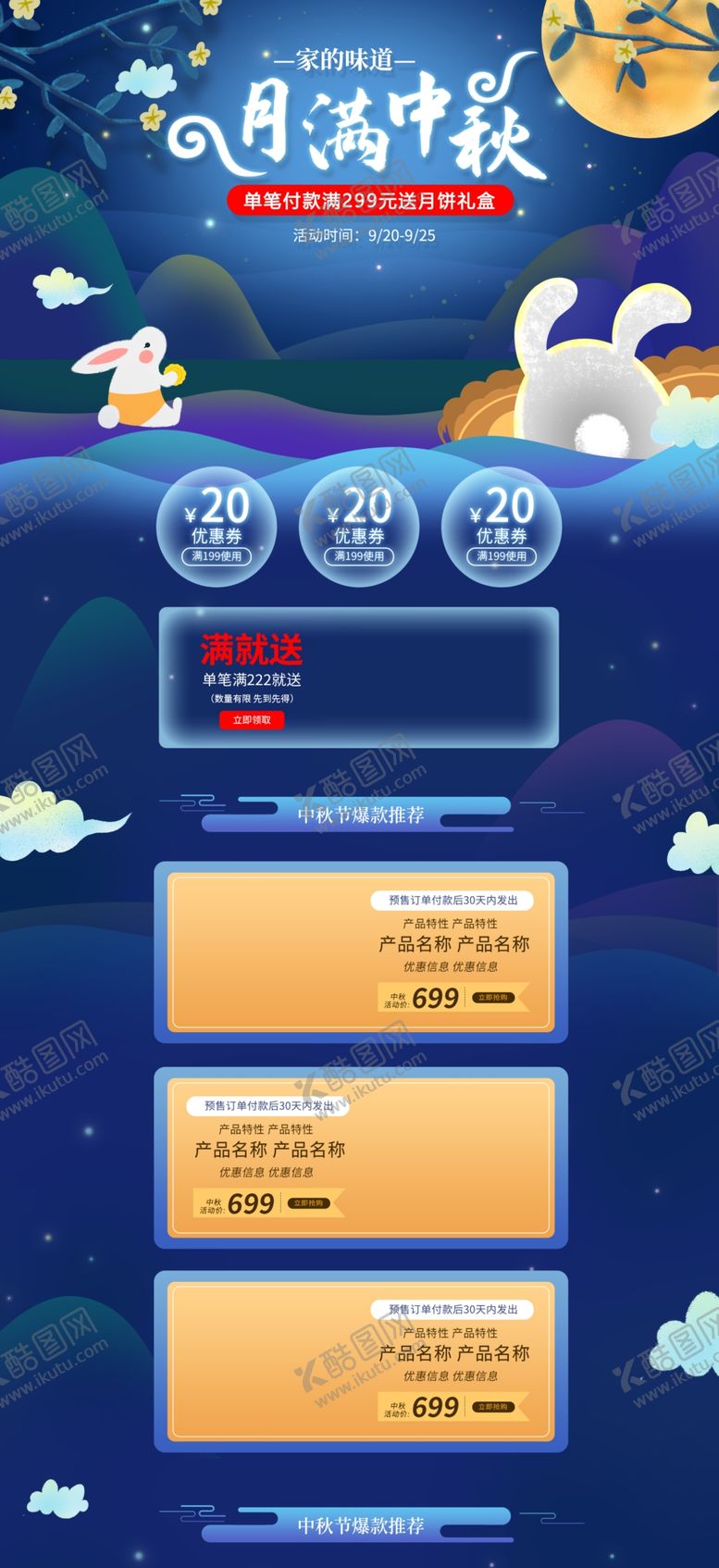 编号：45967807141149153298【酷图网】源文件下载-中秋节首页