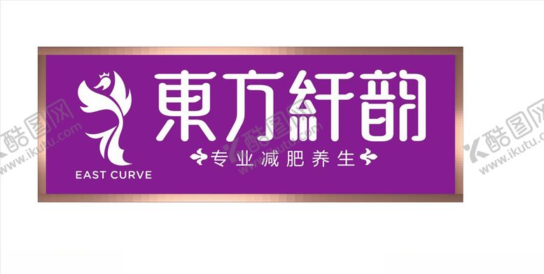 编号：69645707061016472495【酷图网】源文件下载-东方纤韵招牌不锈钢包边