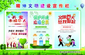 精神文明宣传栏